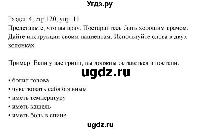 ГДЗ (Решебник 2017) по английскому языку 7 класс (Enjoy English) М.З. Биболетова / unit 4 / домашнее задание / 11