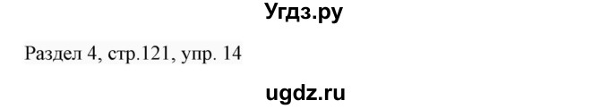 ГДЗ (Решебник 2017) по английскому языку 7 класс (Enjoy English) М.З. Биболетова / unit 4 / домашнее задание / 14