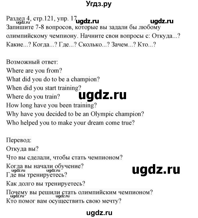 ГДЗ (Решебник 2017) по английскому языку 7 класс (Enjoy English) М.З. Биболетова / unit 4 / домашнее задание / 17