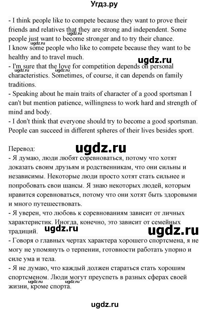 ГДЗ (Решебник 2017) по английскому языку 7 класс (Enjoy English) М.З. Биболетова / unit 4 / домашнее задание / 18(продолжение 2)