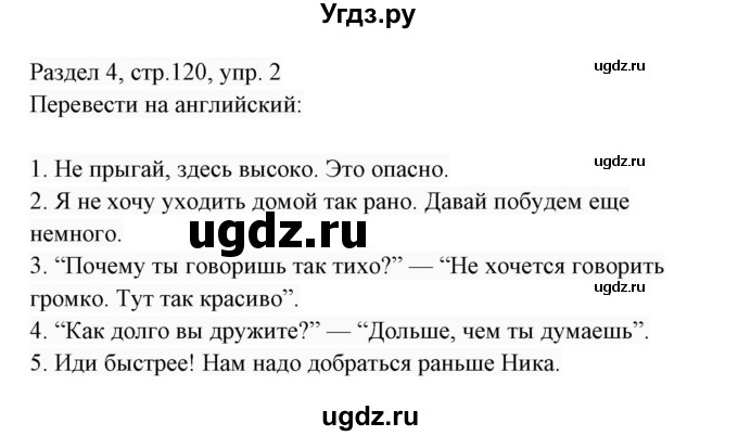 ГДЗ (Решебник 2017) по английскому языку 7 класс (Enjoy English) М.З. Биболетова / unit 4 / домашнее задание / 2