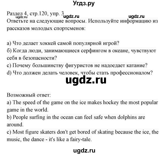 ГДЗ (Решебник 2017) по английскому языку 7 класс (Enjoy English) М.З. Биболетова / unit 4 / домашнее задание / 3