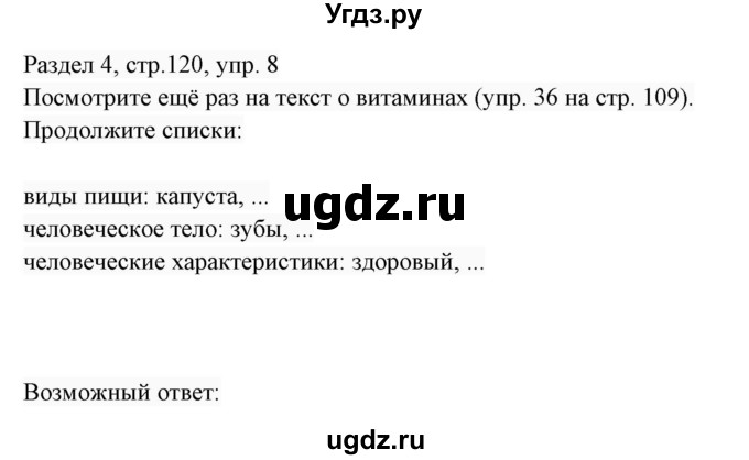 ГДЗ (Решебник 2017) по английскому языку 7 класс (Enjoy English) М.З. Биболетова / unit 4 / домашнее задание / 8