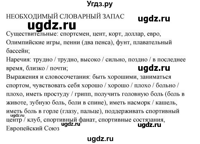 ГДЗ (Решебник 2017) по английскому языку 7 класс (Enjoy English) М.З. Биболетова / unit 4 / словарный запас / 1