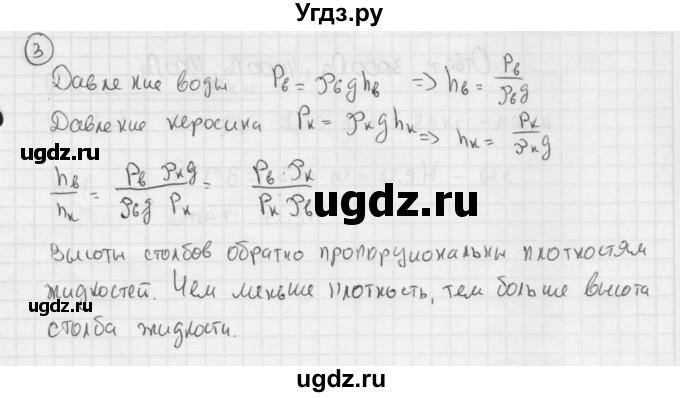 ГДЗ (Решебник №1) по физике 7 класс А.В. Перышкин / § 41 / упражнение 18 / 3