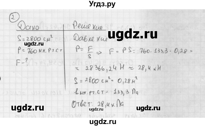 ГДЗ (Решебник №1) по физике 7 класс А.В. Перышкин / § 44 / упражнение 21 / 2