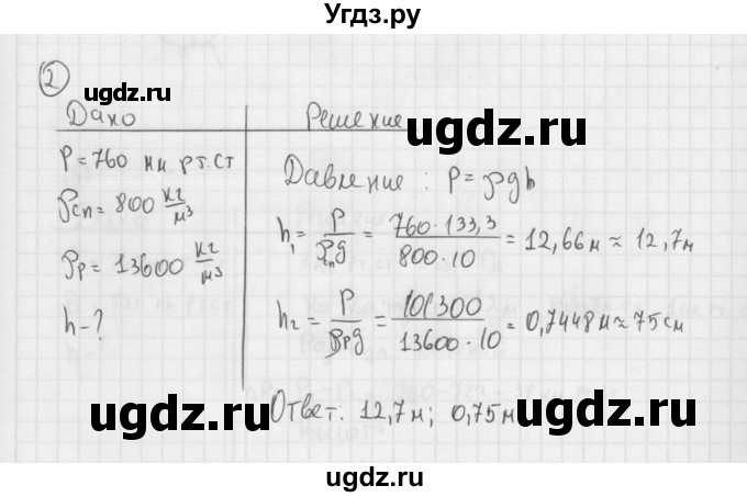 ГДЗ (Решебник №1) по физике 7 класс А.В. Перышкин / § 48 / упражнение 24 / 2