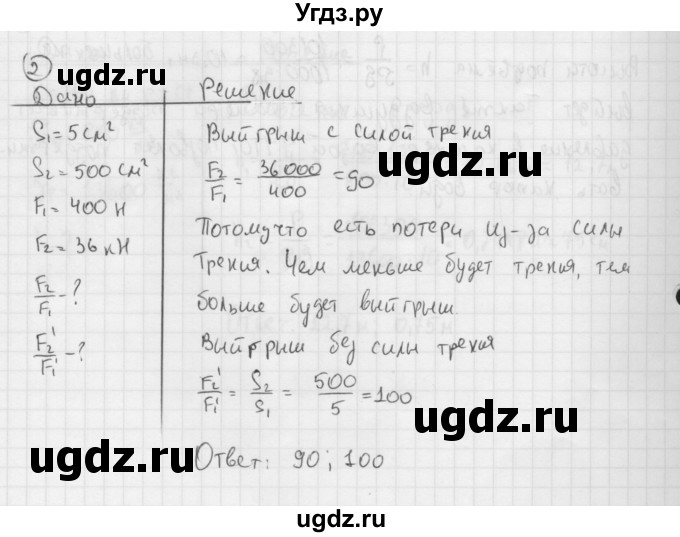 ГДЗ (Решебник №1) по физике 7 класс А.В. Перышкин / § 49 / упражнение 25 / 2