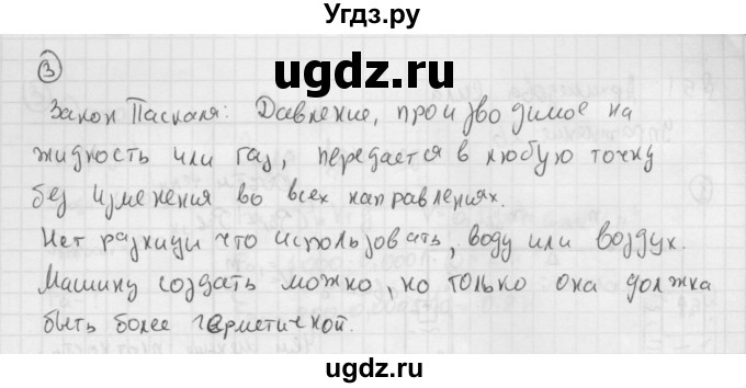 ГДЗ (Решебник №1) по физике 7 класс А.В. Перышкин / § 49 / упражнение 25 / 3