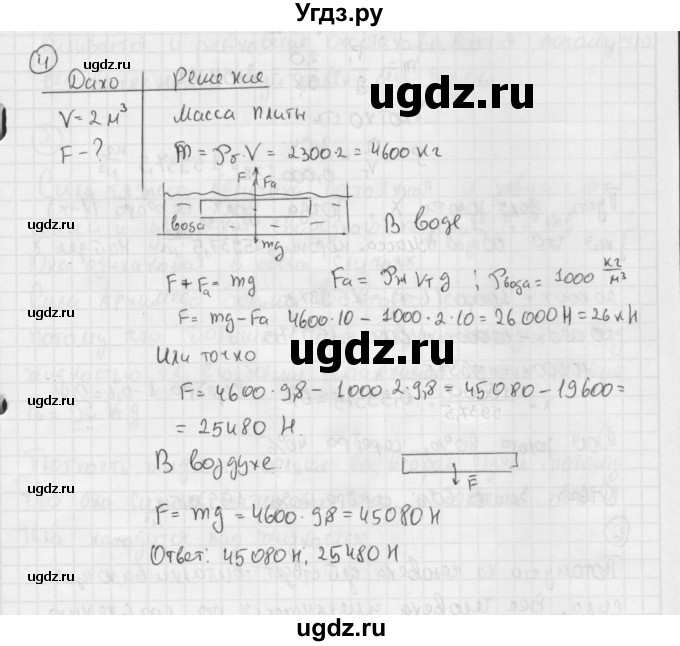 ГДЗ (Решебник №1) по физике 7 класс А.В. Перышкин / § 51 / упражнение 26 / 4