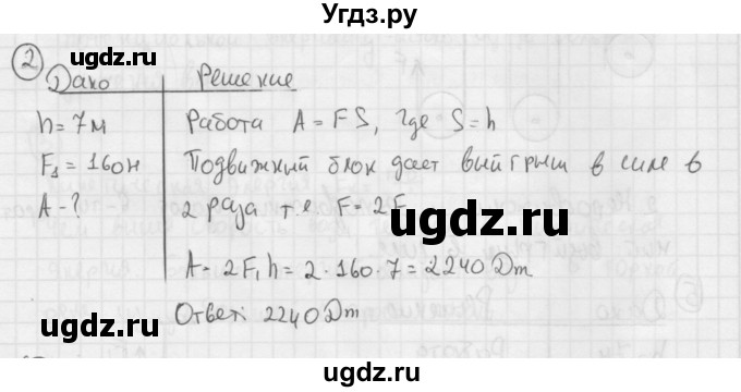 ГДЗ (Решебник №1) по физике 7 класс А.В. Перышкин / § 62 / упражнение 33 / 2
