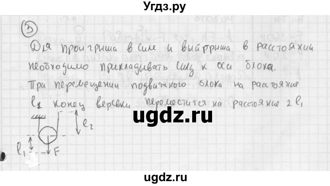 ГДЗ (Решебник №1) по физике 7 класс А.В. Перышкин / § 62 / упражнение 33 / 3