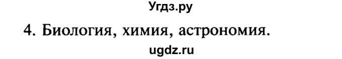 ГДЗ (Решебник №2) по физике 7 класс А.В. Перышкин / § 1 / вопрос / 4