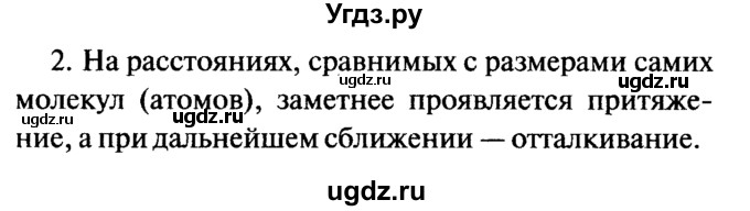 ГДЗ (Решебник №2) по физике 7 класс А.В. Перышкин / § 11 / вопрос / 2