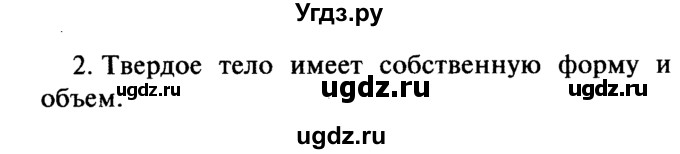 ГДЗ (Решебник №2) по физике 7 класс А.В. Перышкин / § 12 / вопрос / 2