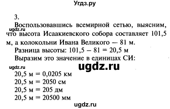 ГДЗ (Решебник №2) по физике 7 класс А.В. Перышкин / § 14 / упражнение 2 / 3