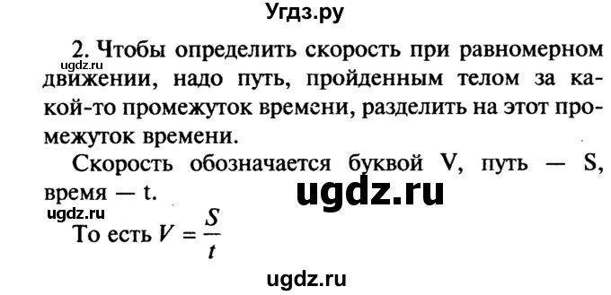 ГДЗ (Решебник №2) по физике 7 класс А.В. Перышкин / § 16 / вопрос / 2