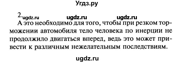 ГДЗ (Решебник №2) по физике 7 класс А.В. Перышкин / § 18 / упражнение 5 / 2