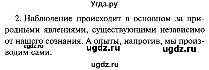 ГДЗ (Решебник №2) по физике 7 класс А.В. Перышкин / § 3 / вопрос / 2