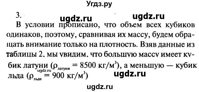 ГДЗ (Решебник №2) по физике 7 класс А.В. Перышкин / § 22 / упражнение 7 / 3