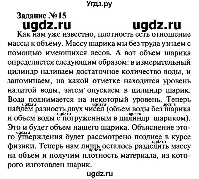 ГДЗ (Решебник №2) по физике 7 класс А.В. Перышкин / § 22 / задание / 1