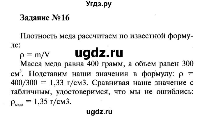 ГДЗ (Решебник №2) по физике 7 класс А.В. Перышкин / § 23 / задание / 1