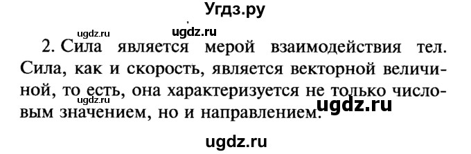 ГДЗ (Решебник №2) по физике 7 класс А.В. Перышкин / § 24 / вопрос / 2