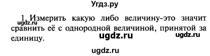 ГДЗ (Решебник №2) по физике 7 класс А.В. Перышкин / § 4 / вопрос / 1