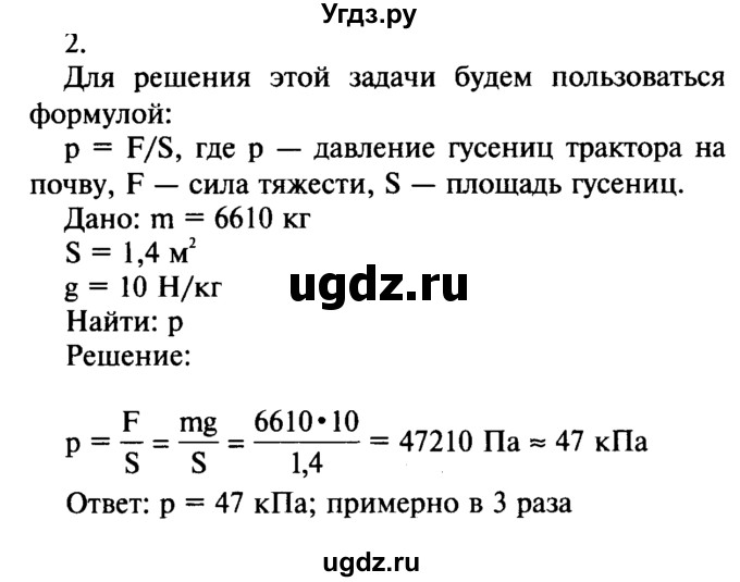 ГДЗ (Решебник №2) по физике 7 класс А.В. Перышкин / § 35 / упражнение 14 / 2