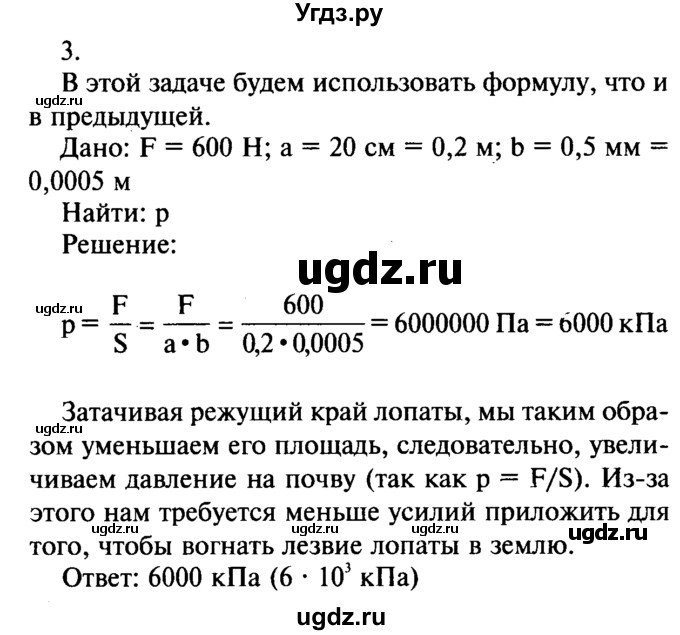 ГДЗ (Решебник №2) по физике 7 класс А.В. Перышкин / § 35 / упражнение 14 / 3