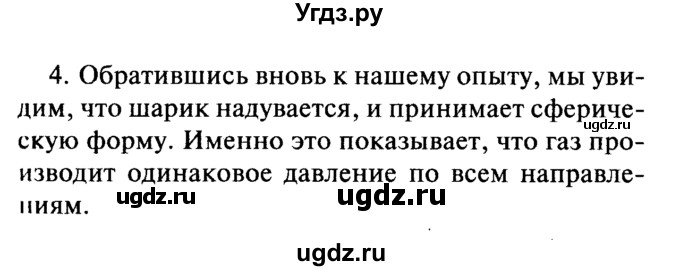 ГДЗ (Решебник №2) по физике 7 класс А.В. Перышкин / § 37 / вопрос / 4