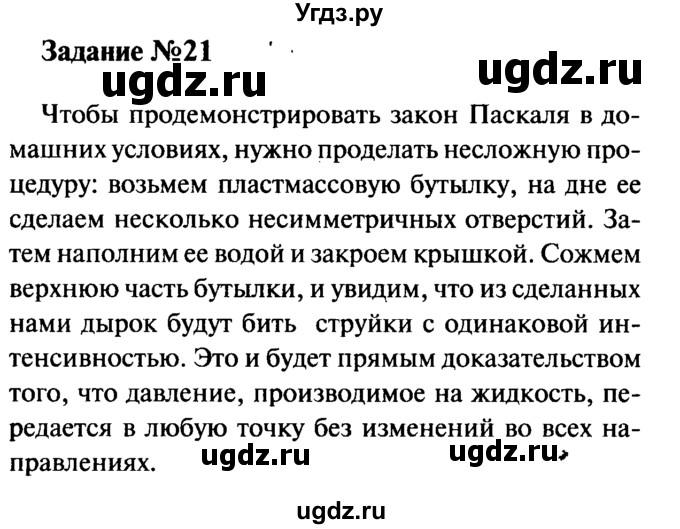 ГДЗ (Решебник №2) по физике 7 класс А.В. Перышкин / § 38 / задание / 1