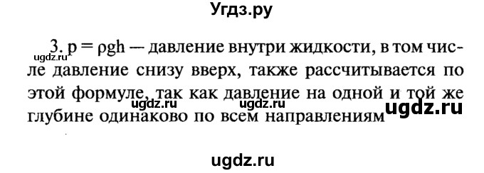 ГДЗ (Решебник №2) по физике 7 класс А.В. Перышкин / § 40 / вопрос / 3