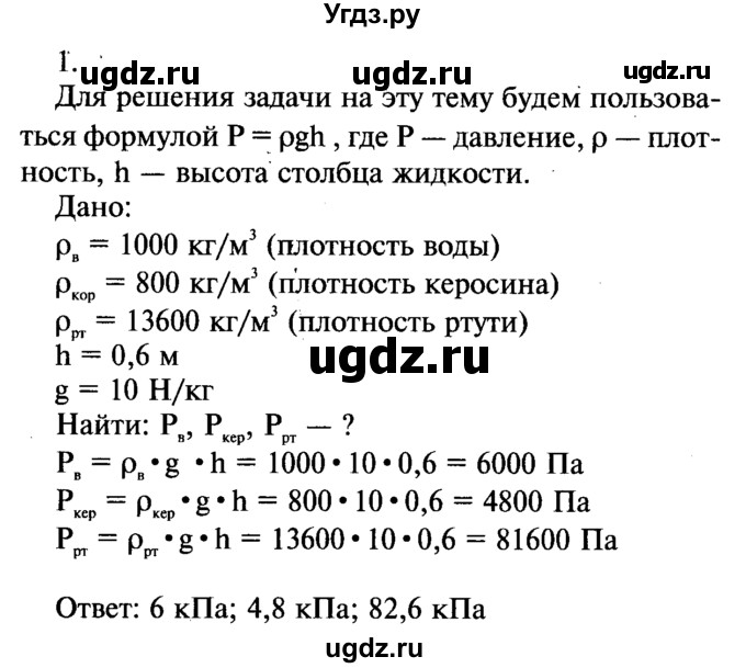 ГДЗ (Решебник №2) по физике 7 класс А.В. Перышкин / § 40 / Упражнение 17 / 1