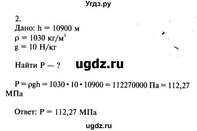 ГДЗ (Решебник №2) по физике 7 класс А.В. Перышкин / § 40 / Упражнение 17 / 2