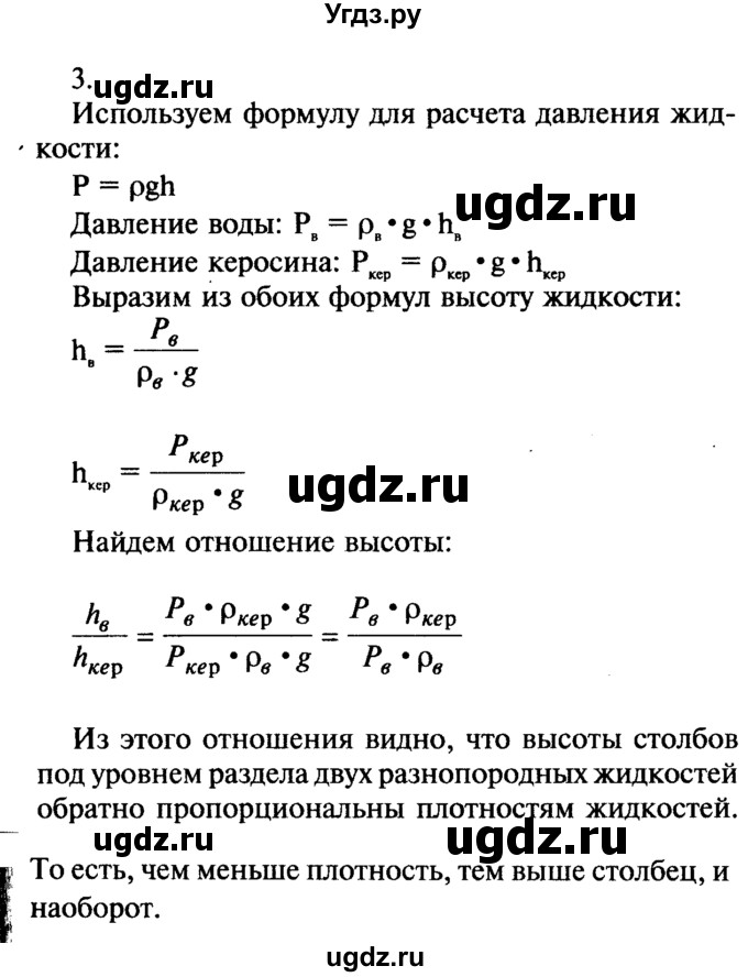 ГДЗ (Решебник №2) по физике 7 класс А.В. Перышкин / § 41 / упражнение 18 / 3