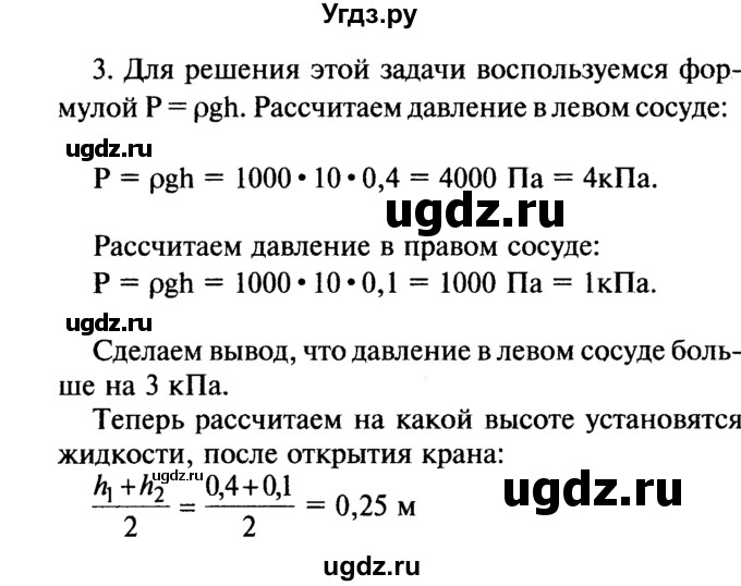ГДЗ (Решебник №2) по физике 7 класс А.В. Перышкин / § 41 / задание / 3