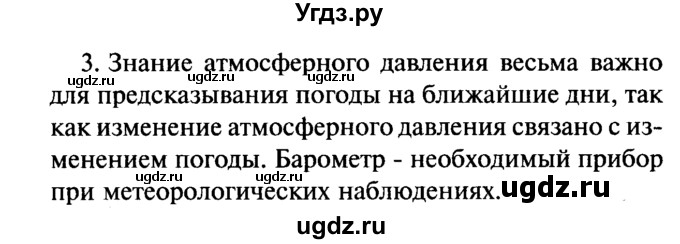 ГДЗ (Решебник №2) по физике 7 класс А.В. Перышкин / § 45 / вопрос / 3