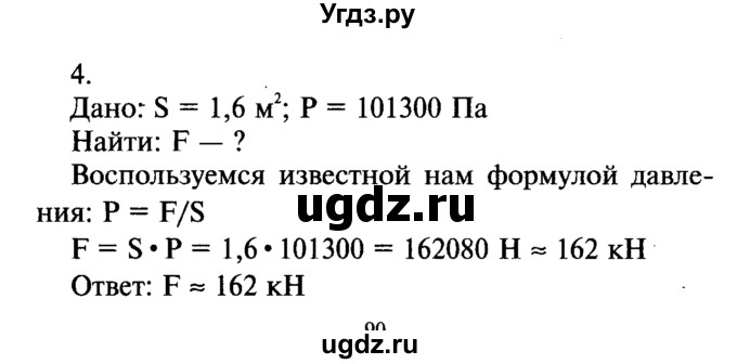 ГДЗ (Решебник №2) по физике 7 класс А.В. Перышкин / § 46 / упражнение 23 / 4