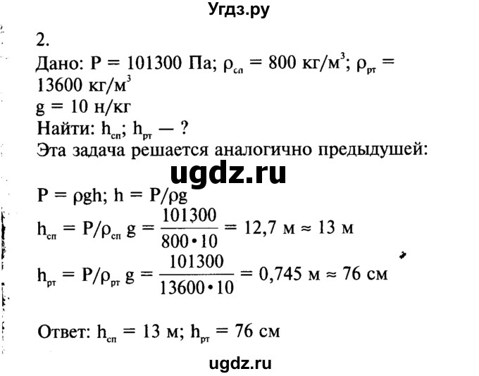 ГДЗ (Решебник №2) по физике 7 класс А.В. Перышкин / § 48 / упражнение 24 / 2