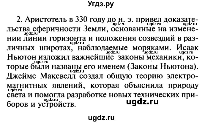 ГДЗ (Решебник №2) по физике 7 класс А.В. Перышкин / § 6 / вопрос / 2