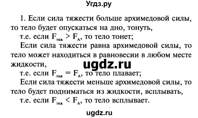 ГДЗ (Решебник №2) по физике 7 класс А.В. Перышкин / § 52 / вопрос / 1