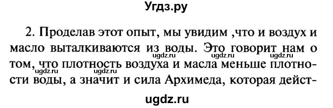 ГДЗ (Решебник №2) по физике 7 класс А.В. Перышкин / § 53 / задание / 2