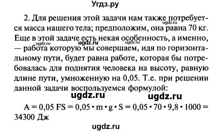 ГДЗ (Решебник №2) по физике 7 класс А.В. Перышкин / § 55 / задание / 2