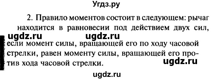 ГДЗ (Решебник №2) по физике 7 класс А.В. Перышкин / § 59 / вопрос / 2