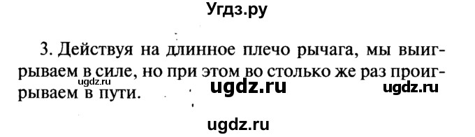 ГДЗ (Решебник №2) по физике 7 класс А.В. Перышкин / § 62 / вопрос / 3