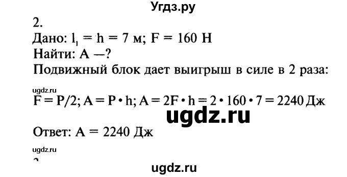 ГДЗ (Решебник №2) по физике 7 класс А.В. Перышкин / § 62 / упражнение 33 / 2