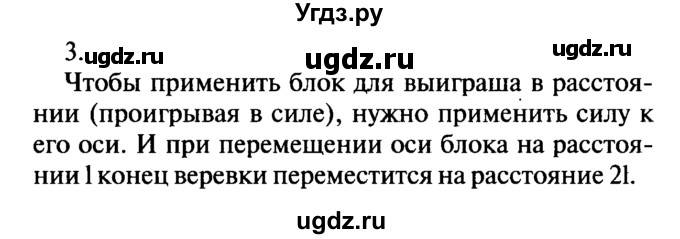 ГДЗ (Решебник №2) по физике 7 класс А.В. Перышкин / § 62 / упражнение 33 / 3