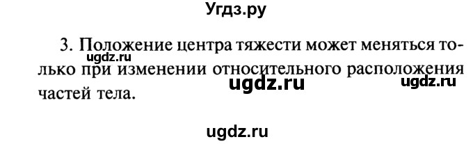 ГДЗ (Решебник №2) по физике 7 класс А.В. Перышкин / § 63 / вопрос / 3