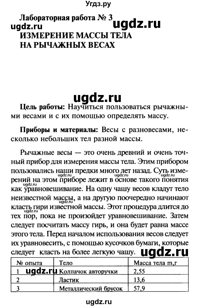 ГДЗ (Решебник №2) по физике 7 класс А.В. Перышкин / лабораторные работа / 3